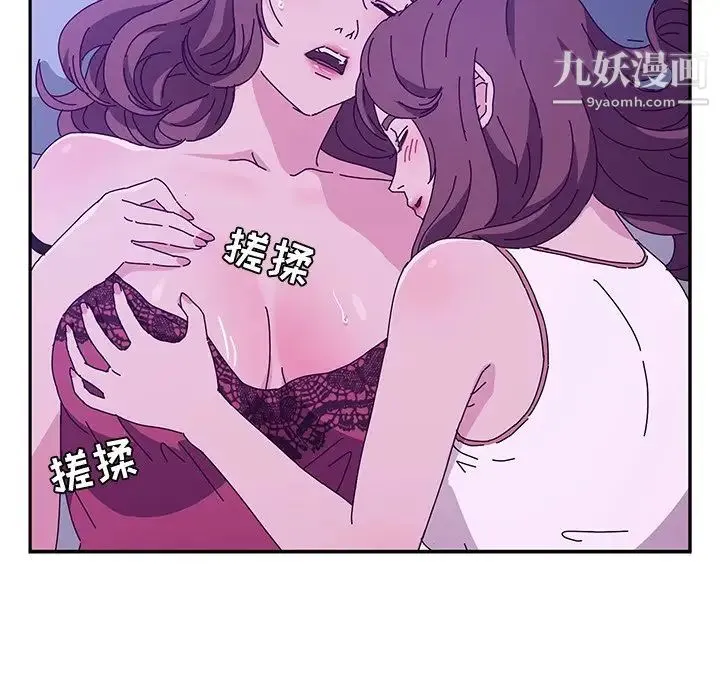 她们的恶作剧 - 第53话-最终话（完结） - page 89