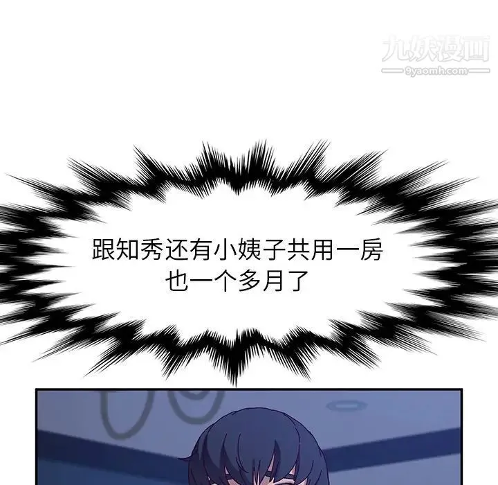她们的恶作剧 - 第53话-最终话（完结） - page 90