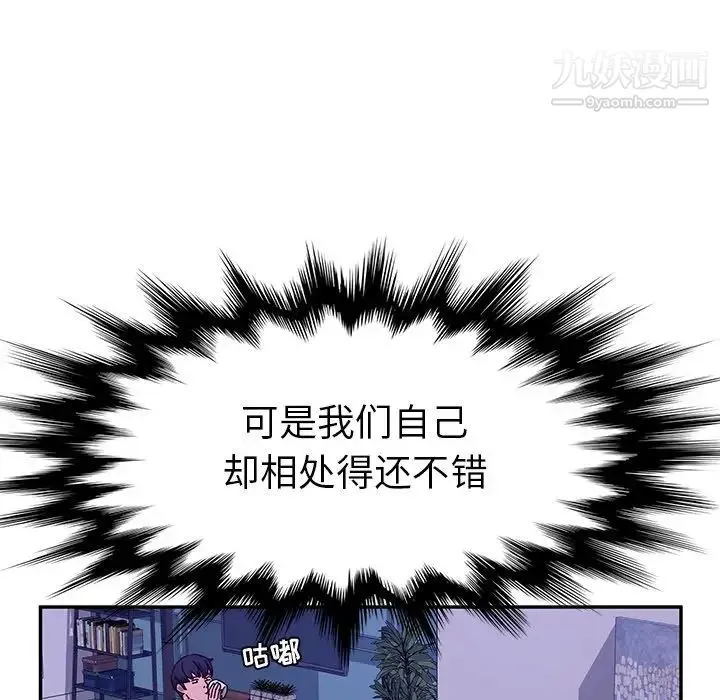 她们的恶作剧 - 第53话-最终话（完结） - page 93