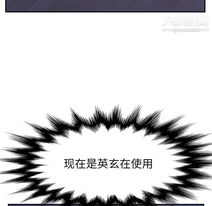 她们的恶作剧 - 第53话-最终话（完结） - page 100