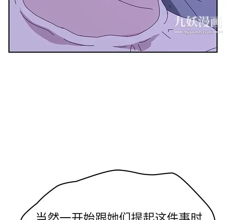 她们的恶作剧 - 第53话-最终话（完结） - page 102
