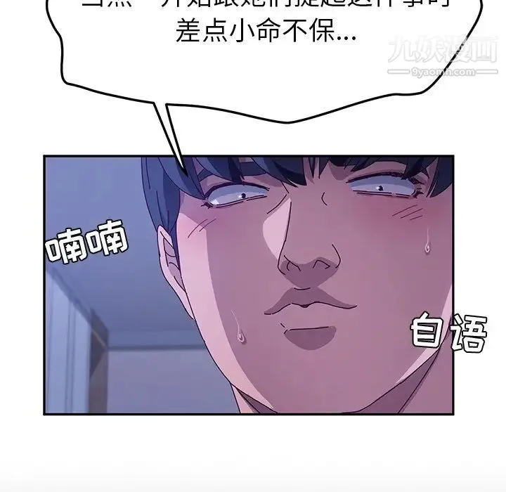 她们的恶作剧 - 第53话-最终话（完结） - page 103