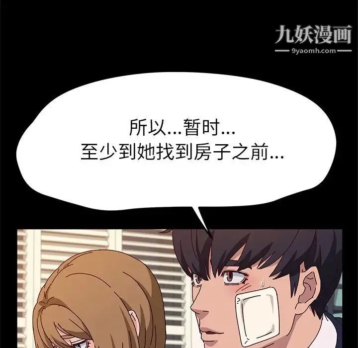 她们的恶作剧 - 第53话-最终话（完结） - page 107