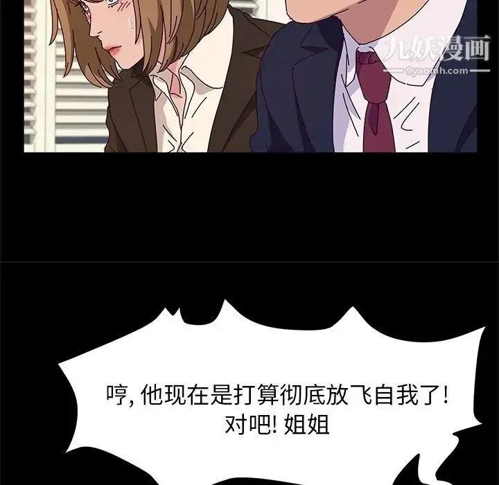 她们的恶作剧 - 第53话-最终话（完结） - page 108