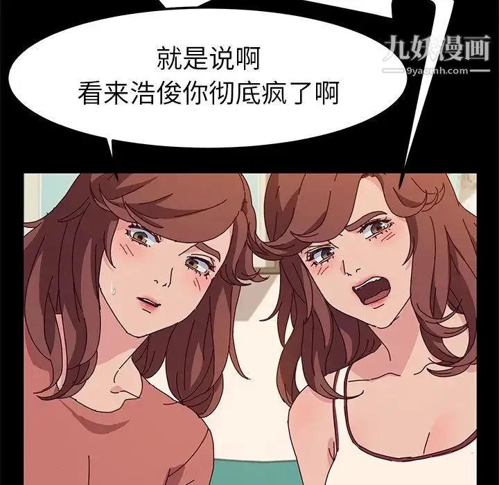 她们的恶作剧 - 第53话-最终话（完结） - page 109