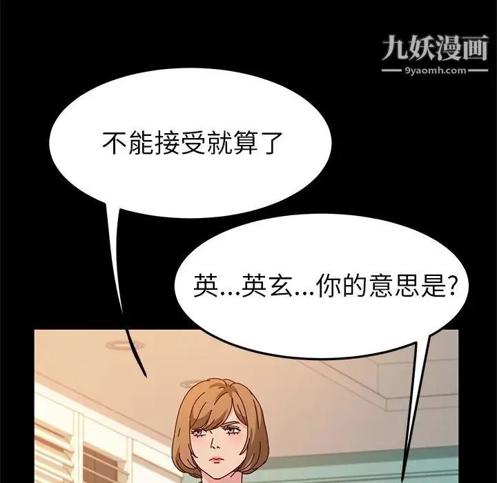 她们的恶作剧 - 第53话-最终话（完结） - page 112