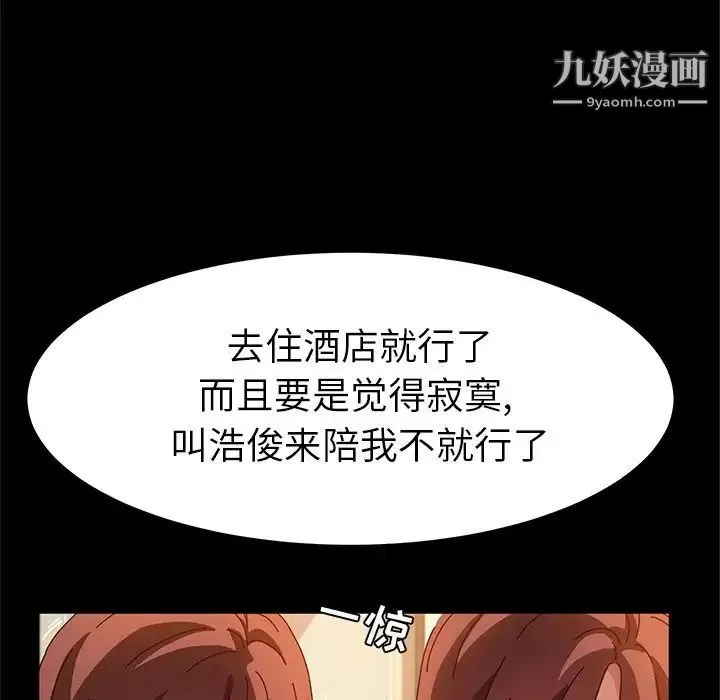 她们的恶作剧 - 第53话-最终话（完结） - page 114