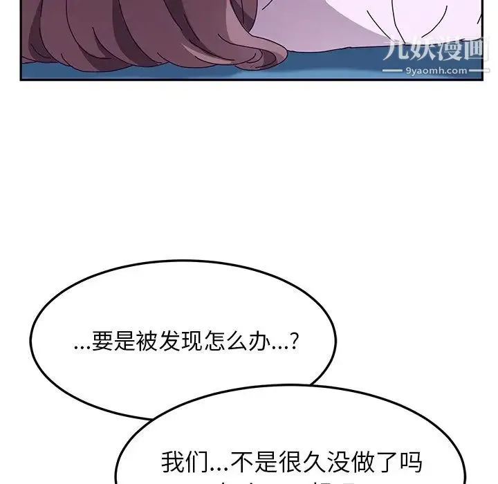 她们的恶作剧 - 第53话-最终话（完结） - page 126