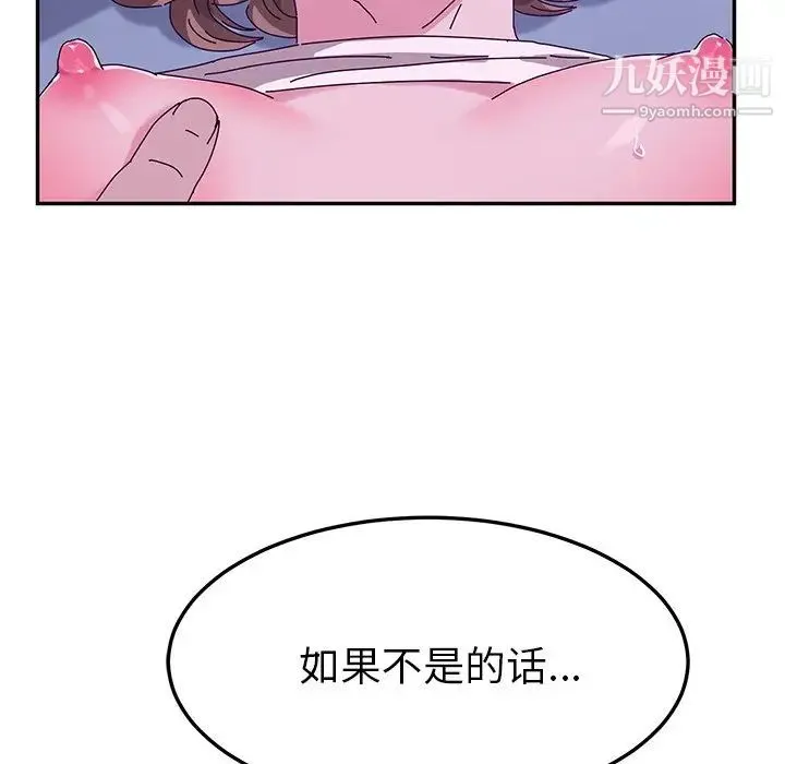 她们的恶作剧 - 第53话-最终话（完结） - page 129