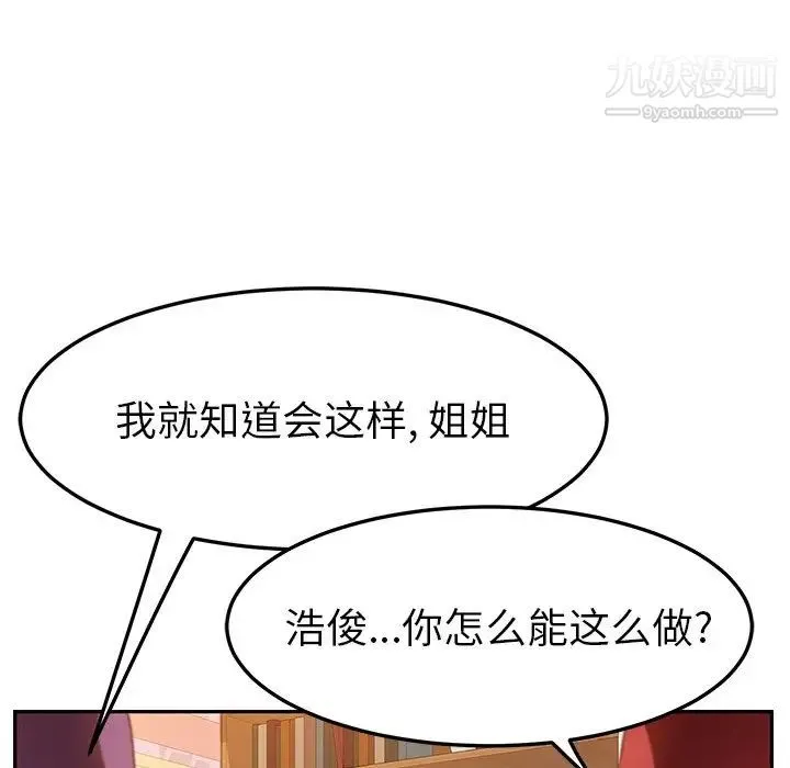 她们的恶作剧 - 第53话-最终话（完结） - page 132