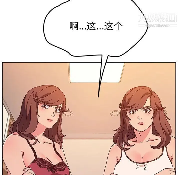 她们的恶作剧 - 第53话-最终话（完结） - page 134