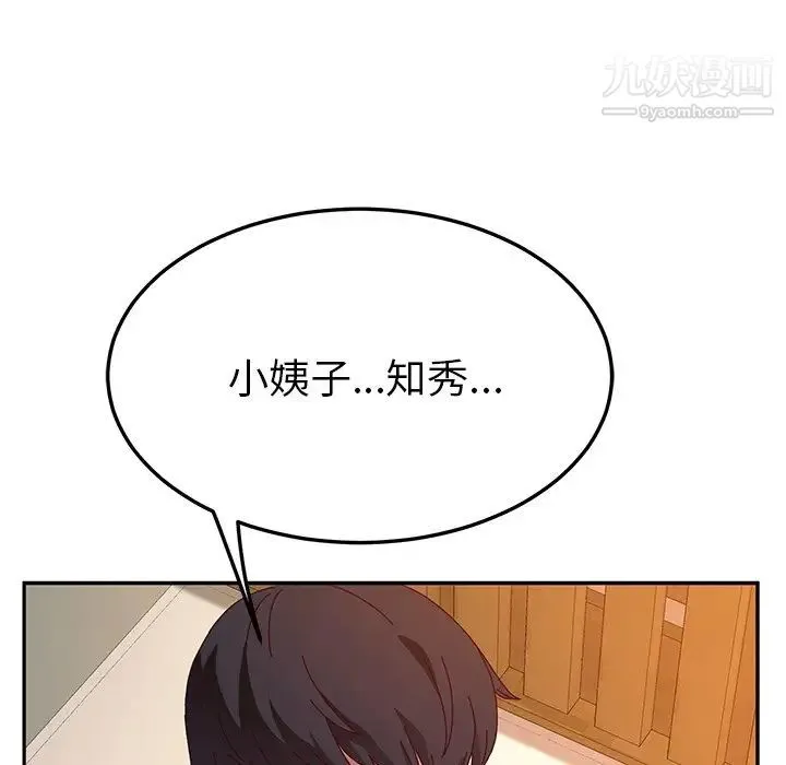 她们的恶作剧 - 第53话-最终话（完结） - page 136