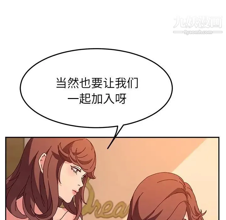 她们的恶作剧 - 第53话-最终话（完结） - page 138