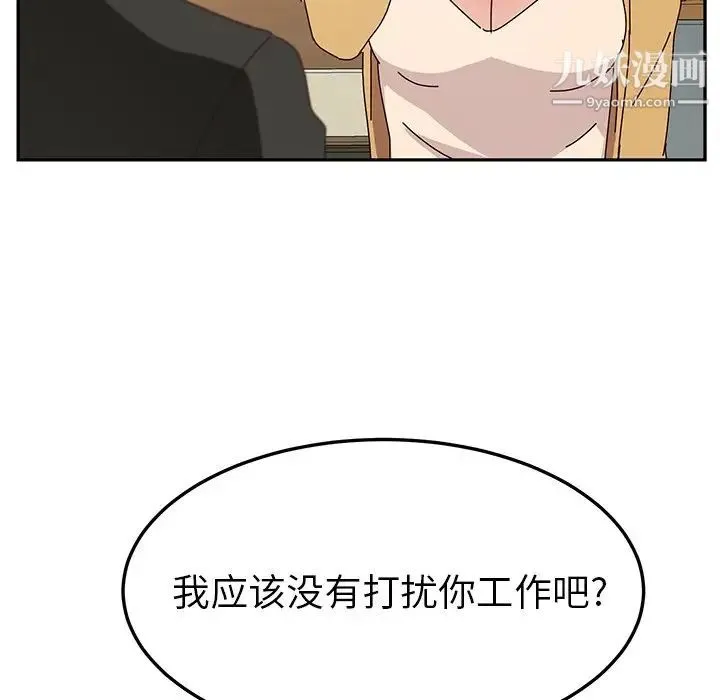 她们的恶作剧 - 第37话 - page 15