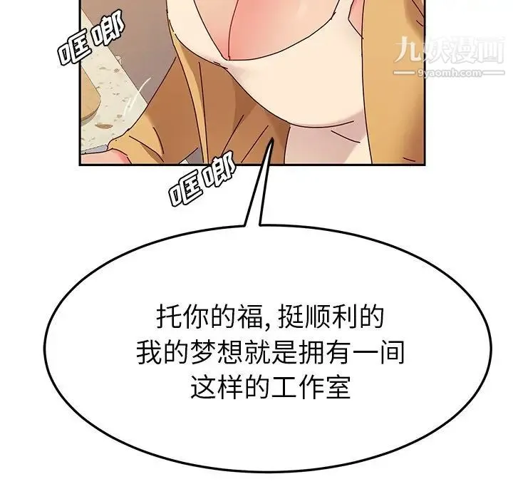 她们的恶作剧 - 第37话 - page 20
