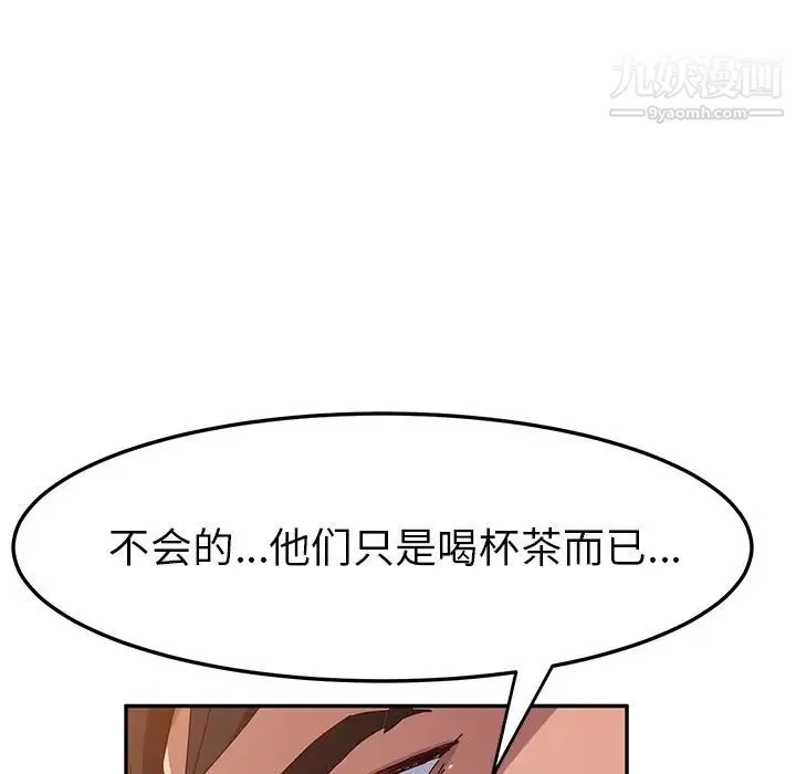 她们的恶作剧 - 第37话 - page 37