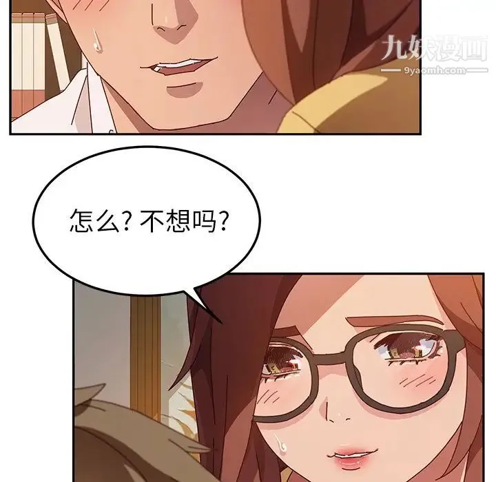 她们的恶作剧 - 第37话 - page 80