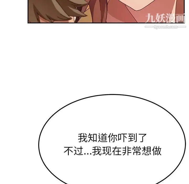 她们的恶作剧 - 第37话 - page 81
