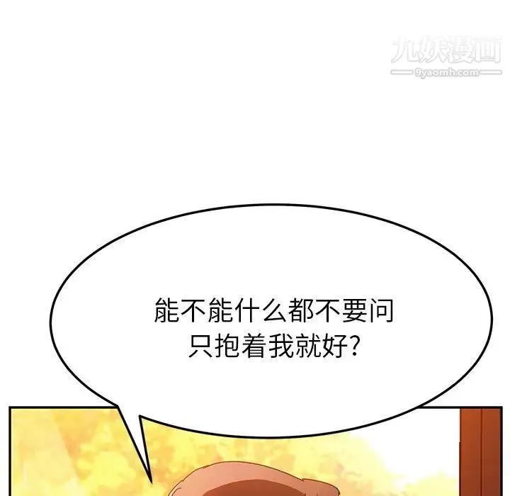 她们的恶作剧 - 第37话 - page 85