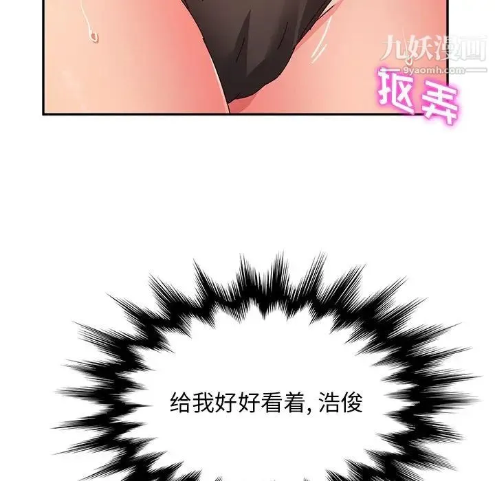 她们的恶作剧 - 第37话 - page 98