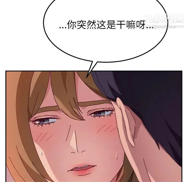 她们的恶作剧 - 第24话 - page 44