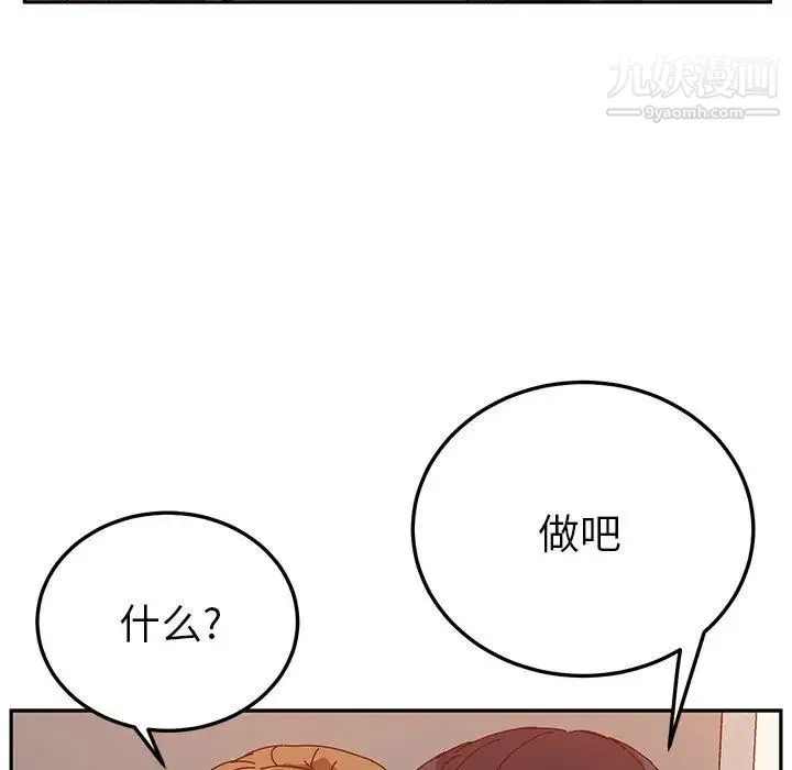 她们的恶作剧 - 第24话 - page 45