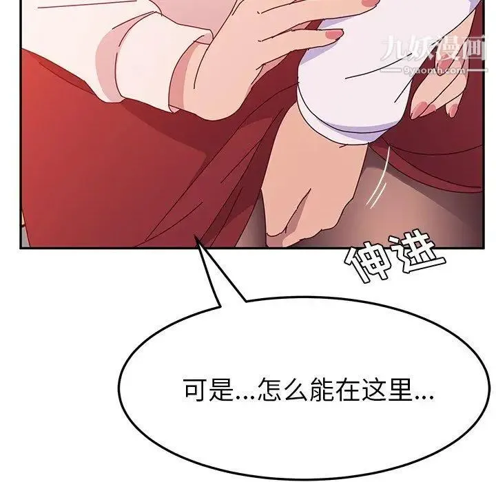 她们的恶作剧 - 第24话 - page 50
