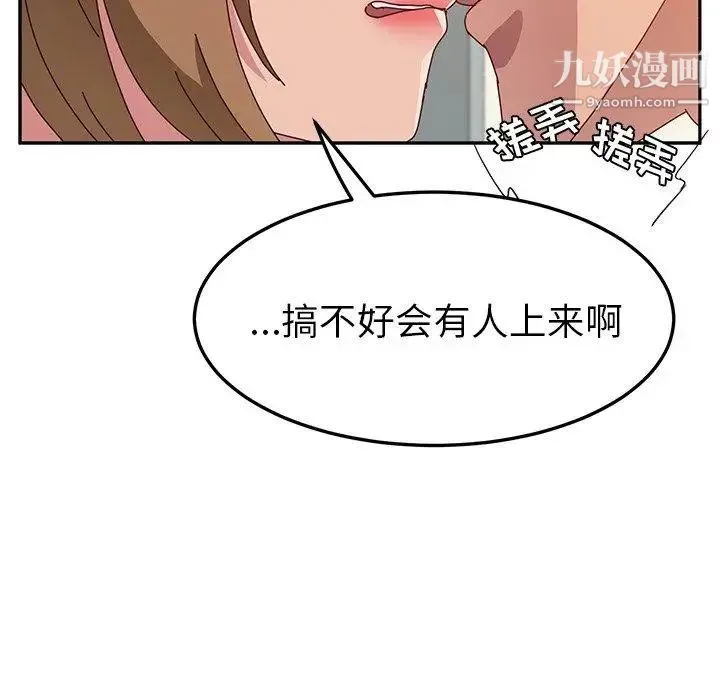 她们的恶作剧 - 第24话 - page 52