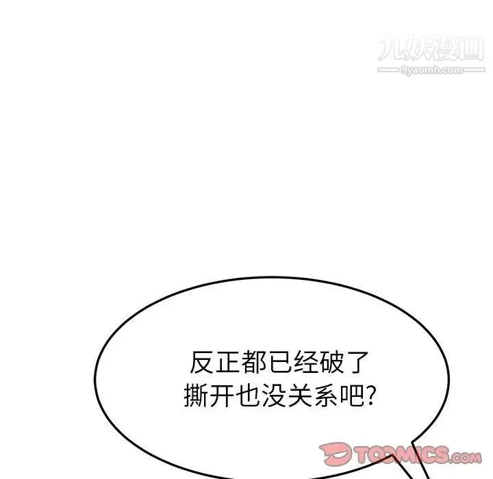 她们的恶作剧 - 第24话 - page 75
