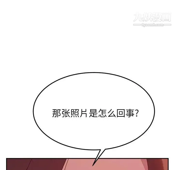 她们的恶作剧 - 第24话 - page 103