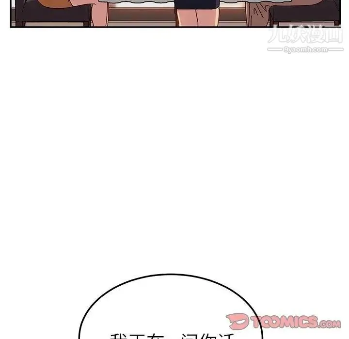 她们的恶作剧 - 第24话 - page 120
