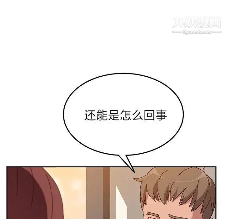 她们的恶作剧 - 第24话 - page 122