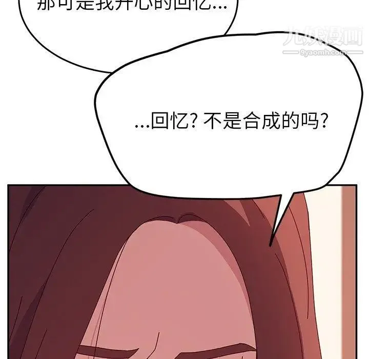她们的恶作剧 - 第24话 - page 124