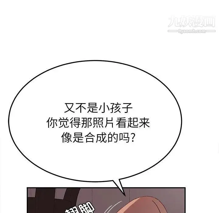 她们的恶作剧 - 第24话 - page 126