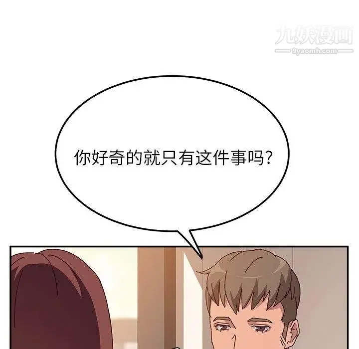 她们的恶作剧 - 第24话 - page 134