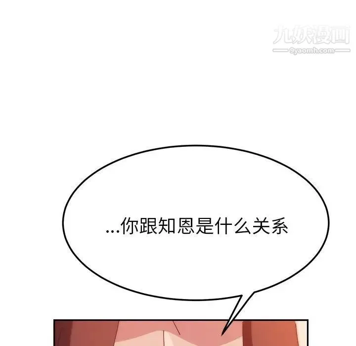 她们的恶作剧 - 第24话 - page 137