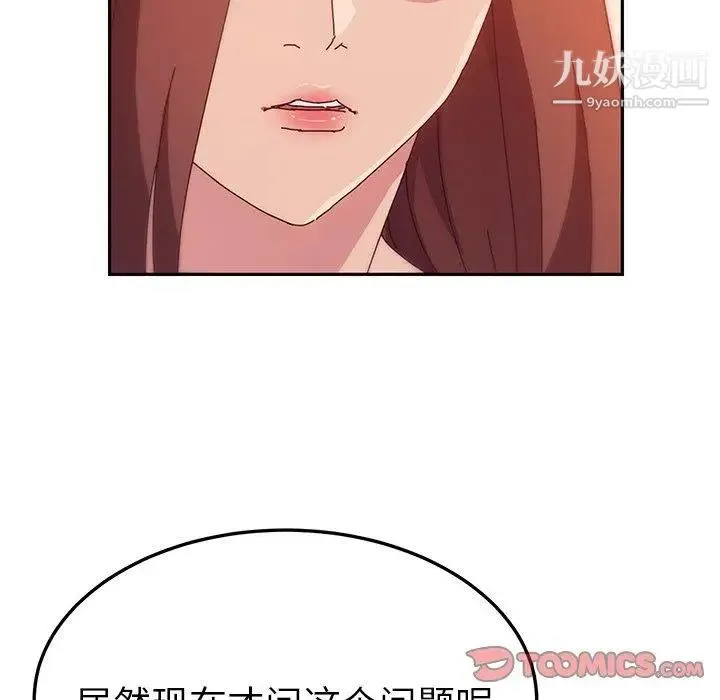 她们的恶作剧 - 第24话 - page 138
