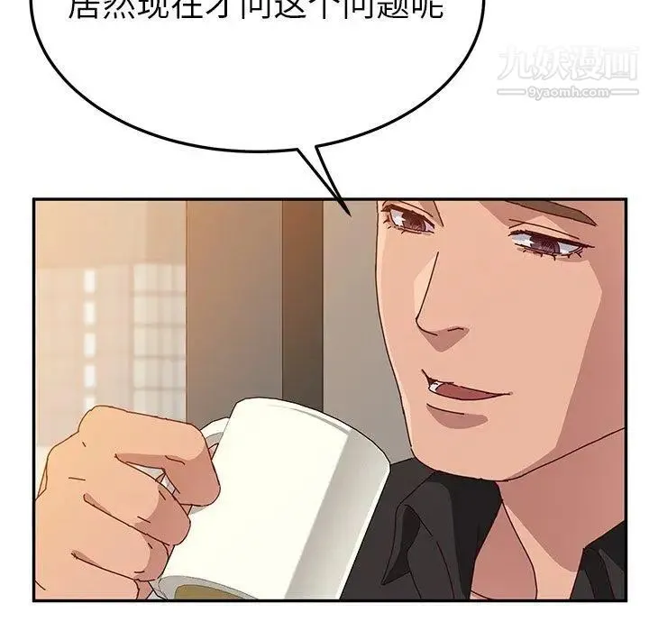她们的恶作剧 - 第24话 - page 139
