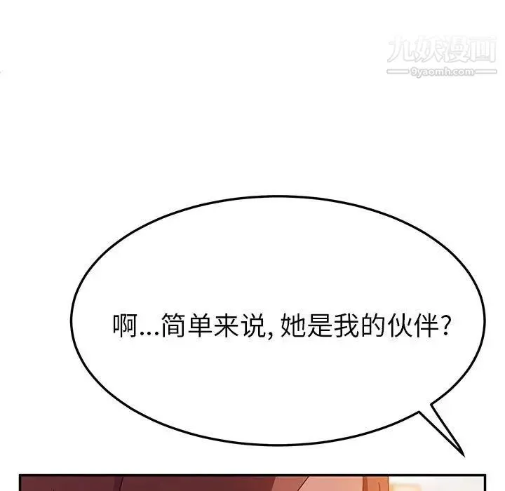 她们的恶作剧 - 第24话 - page 140