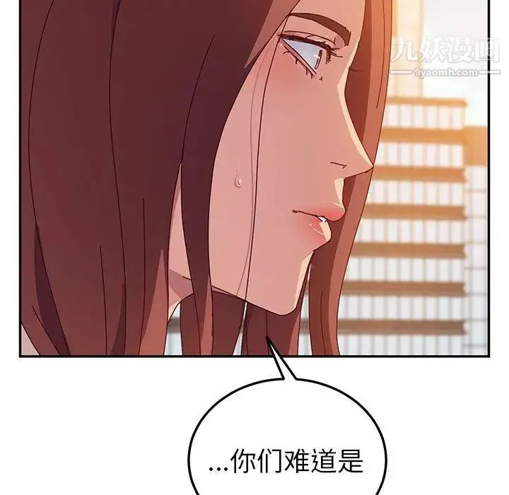她们的恶作剧 - 第24话 - page 141