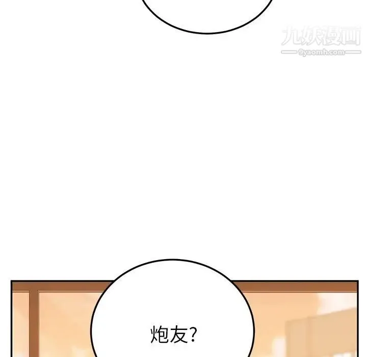 她们的恶作剧 - 第24话 - page 142