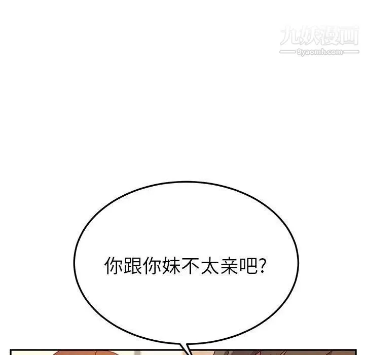 她们的恶作剧 - 第24话 - page 144