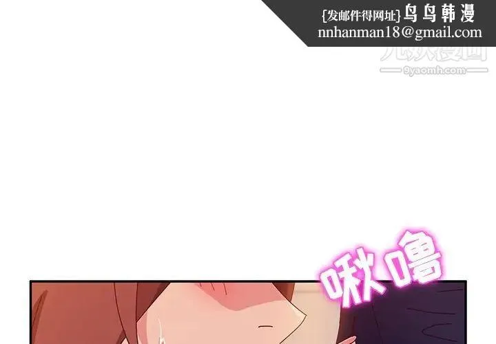 她们的恶作剧 - 第34话 - page 1