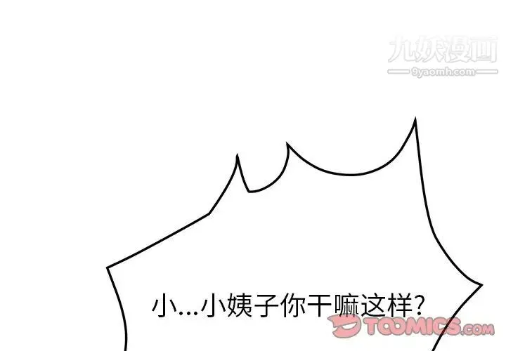她们的恶作剧 - 第34话 - page 3