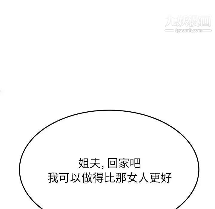 她们的恶作剧 - 第34话 - page 7