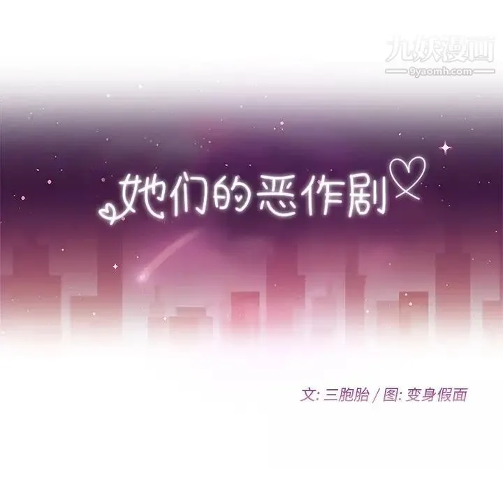 她们的恶作剧 - 第34话 - page 14