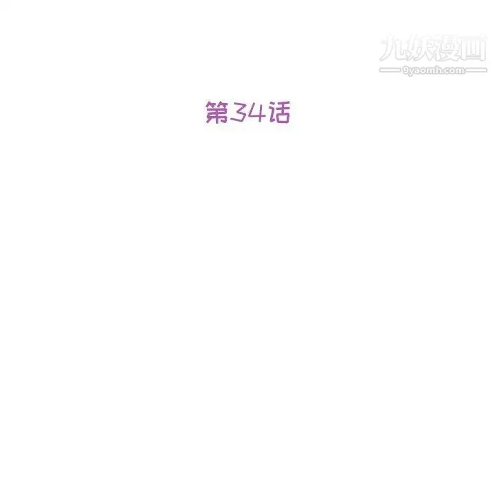 她们的恶作剧 - 第34话 - page 15