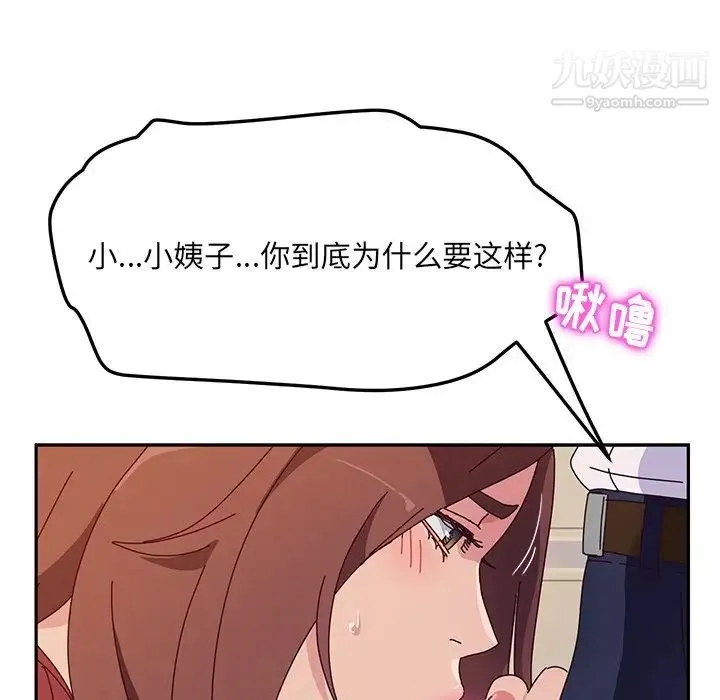 她们的恶作剧 - 第34话 - page 16