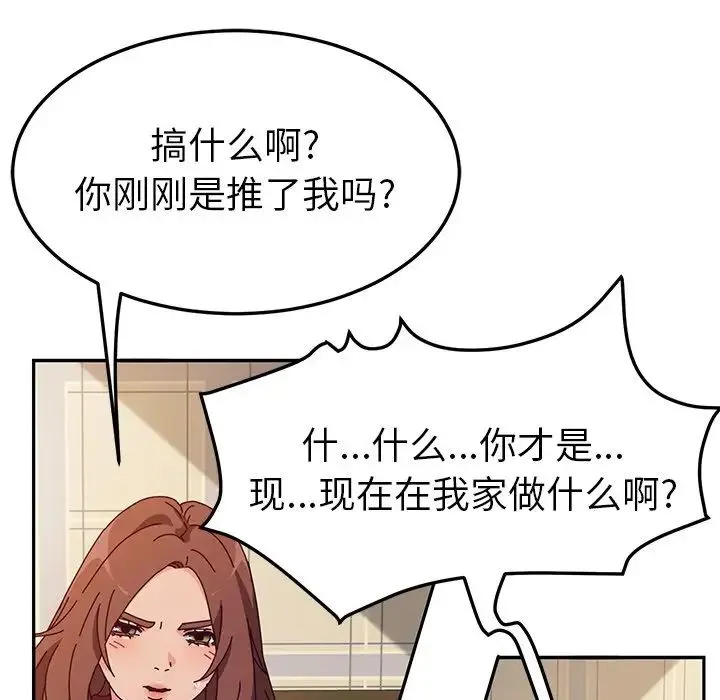 她们的恶作剧 - 第34话 - page 21