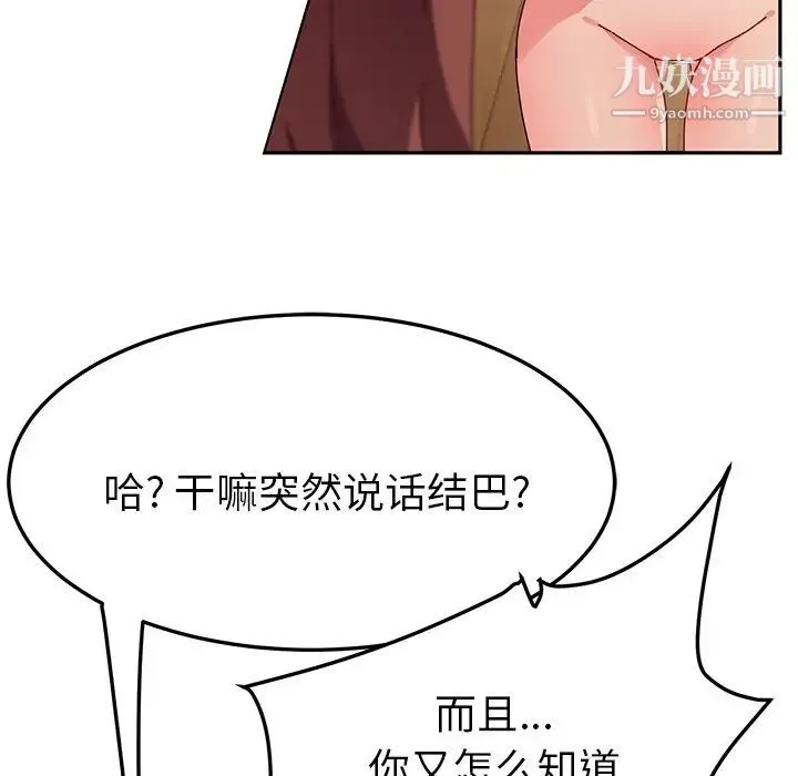 她们的恶作剧 - 第34话 - page 23